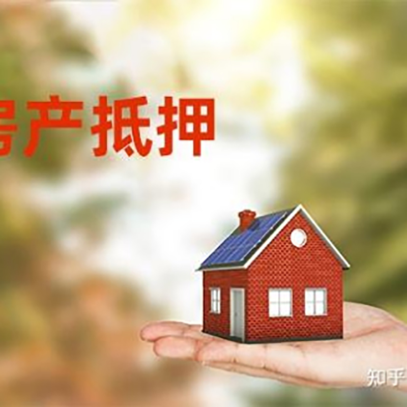 盱眙办理房屋抵押贷款流程有哪些--重庆房屋抵押贷款