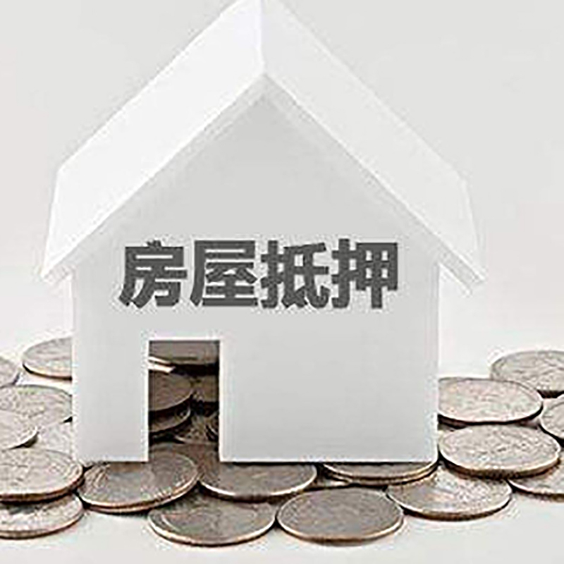 盱眙房子抵押贷款流程|房产抵押贷款条件|住房抵押贷款