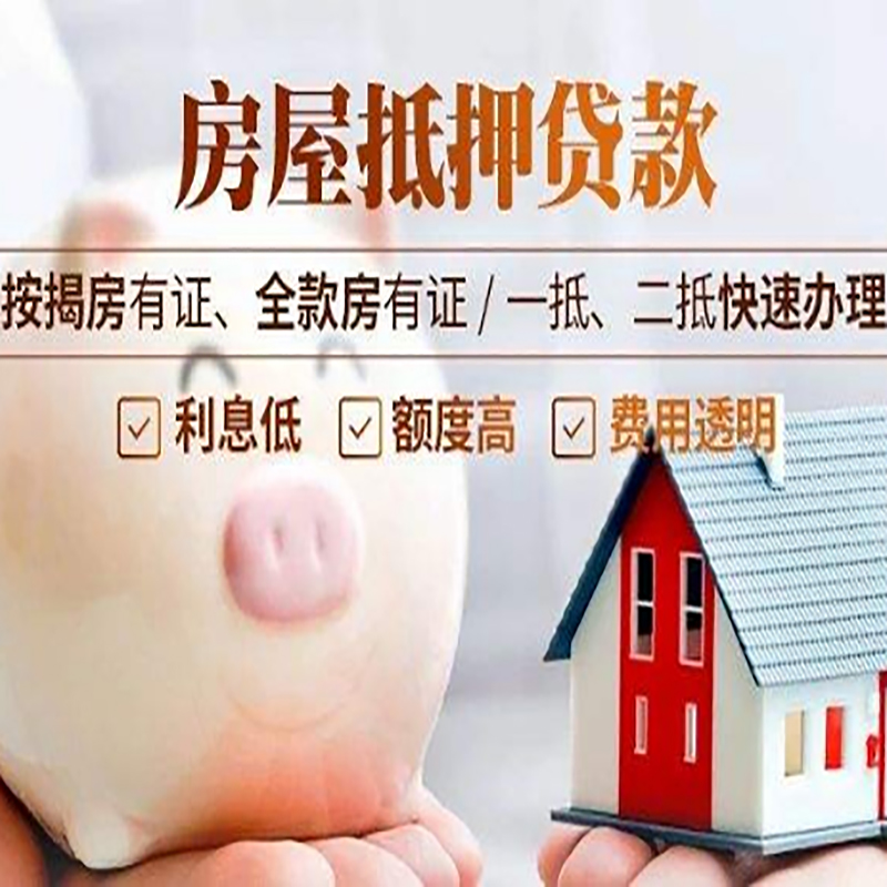 盱眙房产抵押贷款申请基本条件