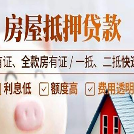 盱眙房子抵押贷款应该怎样选择还款方式?