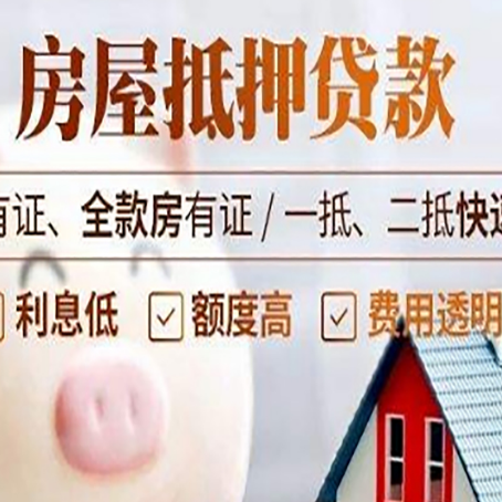 盱眙房产抵押贷款的利率是多少?