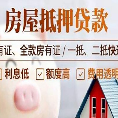 盱眙房产抵押贷款不通过的原因