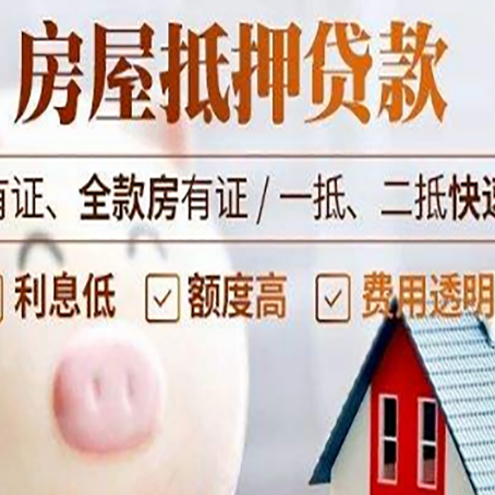 盱眙房屋抵押贷款需要什么手续？