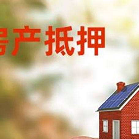 盱眙抵押贷款用什么抵押物?