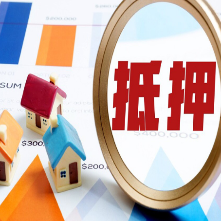 盱眙房子抵押贷款成功率的2个关键点
