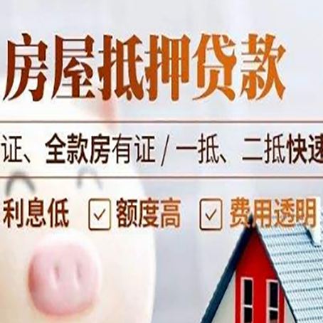 盱眙房产抵押贷款的条件是什么?